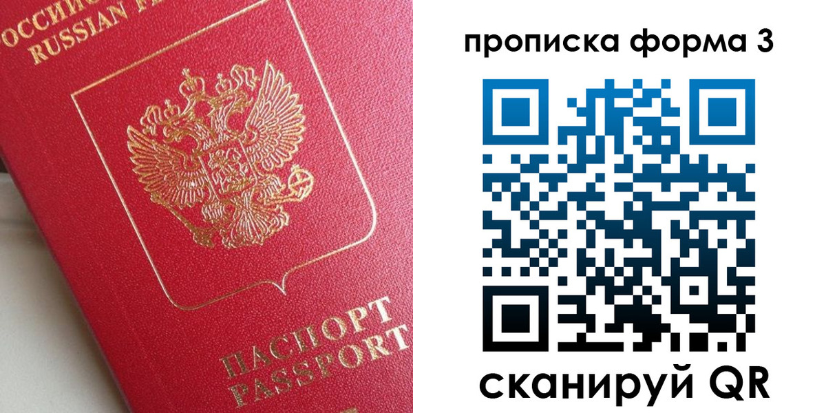 временная регистрация гарантия в Колпашево