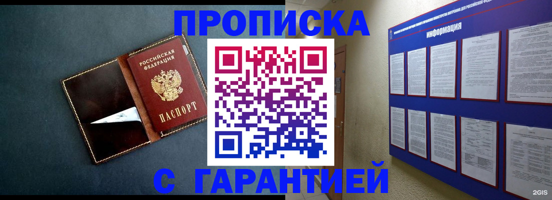 прописка штамп в Колпашево
