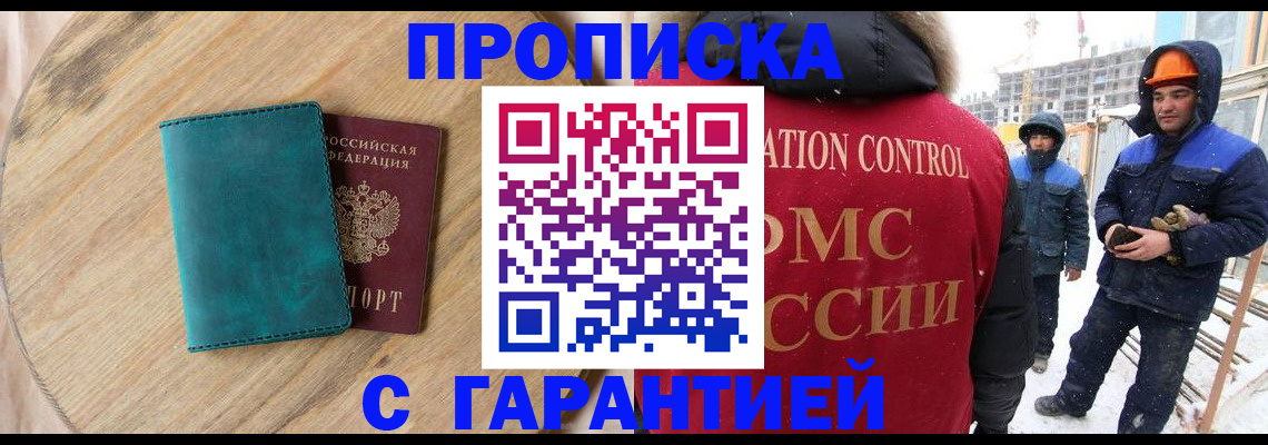временная регистрация недорого в Колпашево